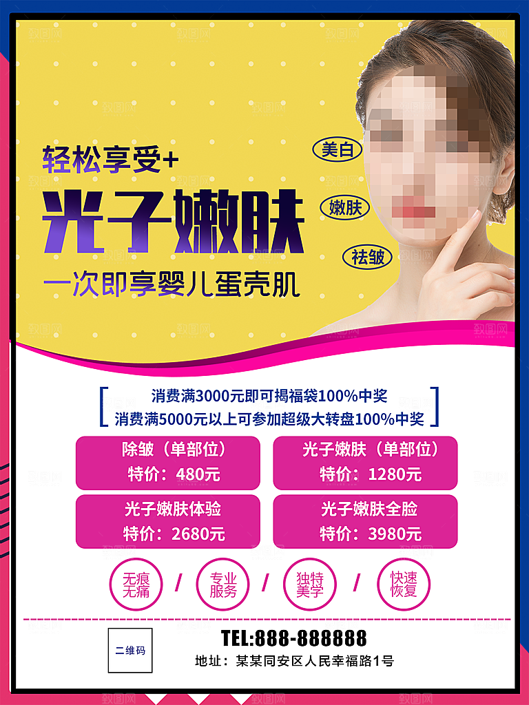 光子嫩肤美容整形