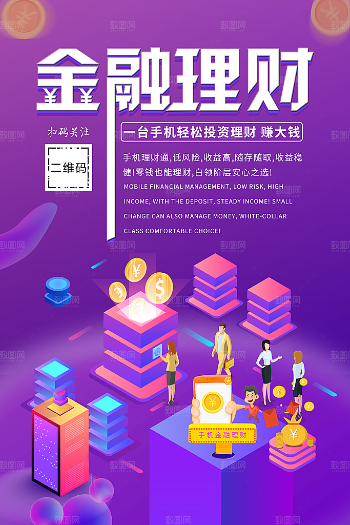 金融理财轻松赚大钱