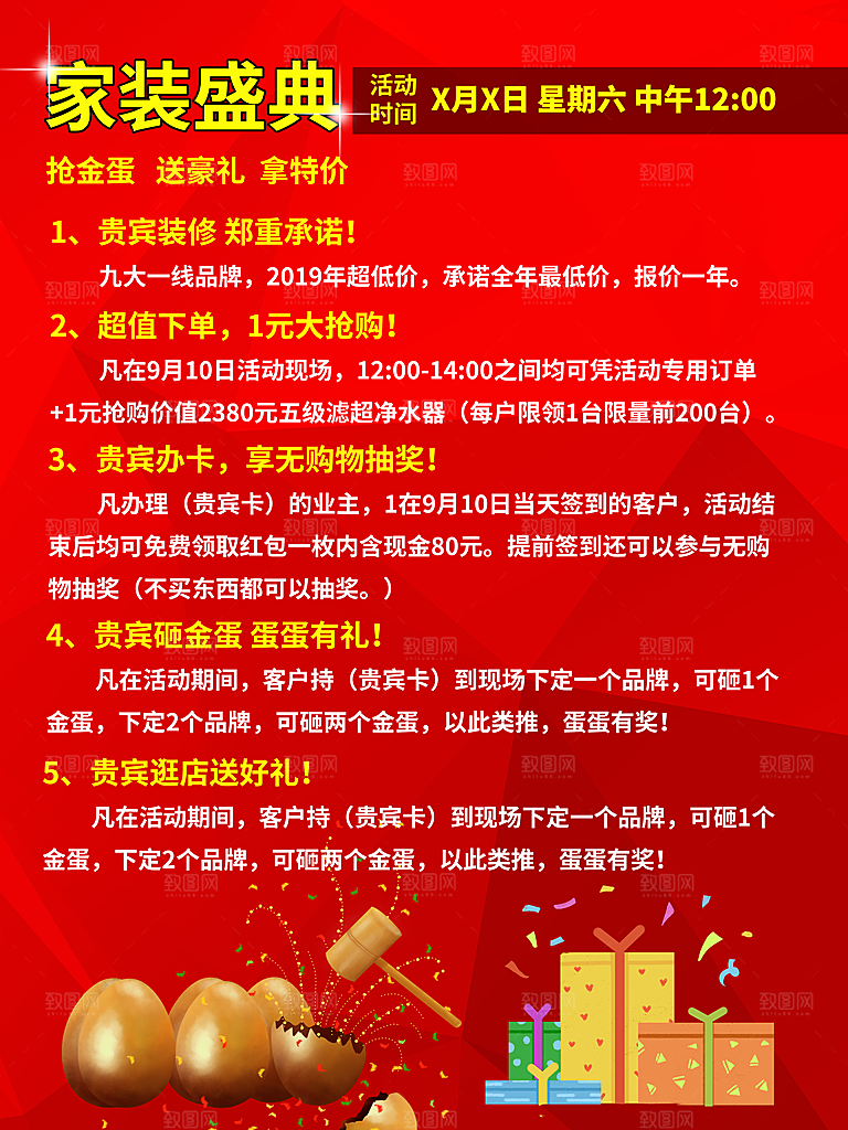 家装盛典促销活动