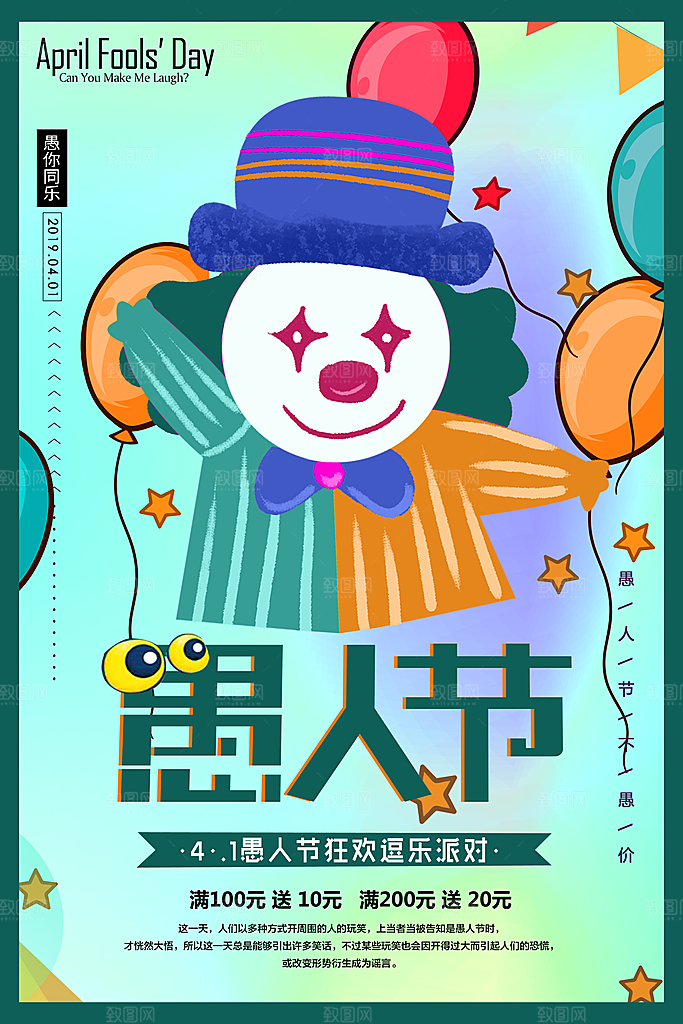 愚人节狂欢逗乐派对