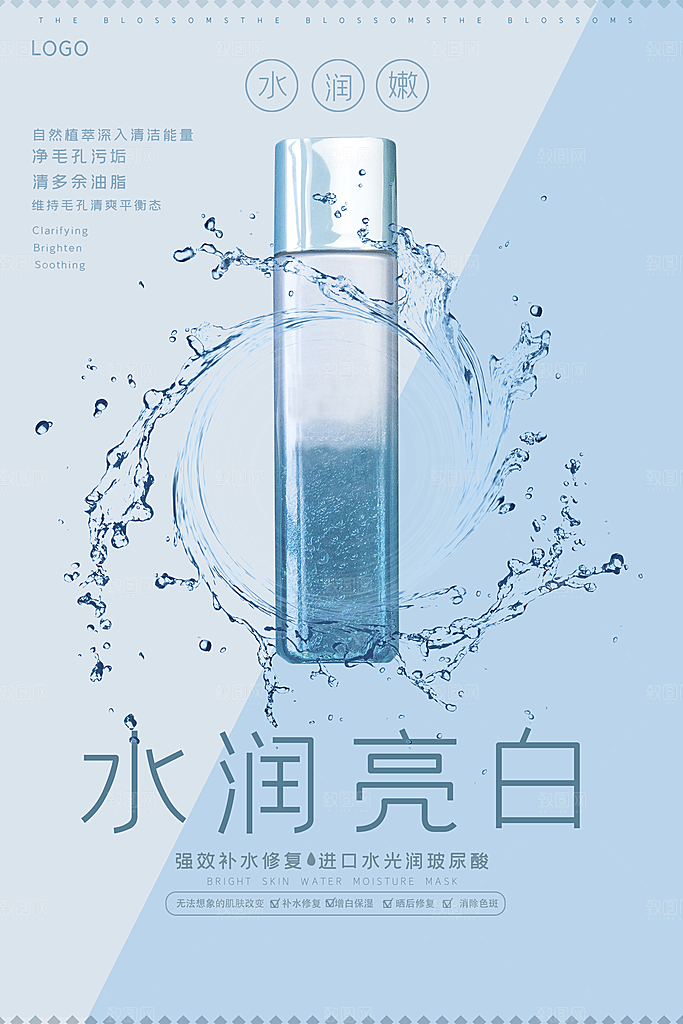 水润亮白护肤品海报