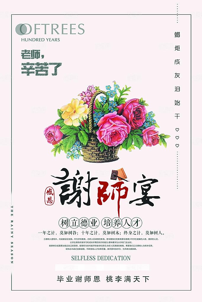 谢师宴火热预定中