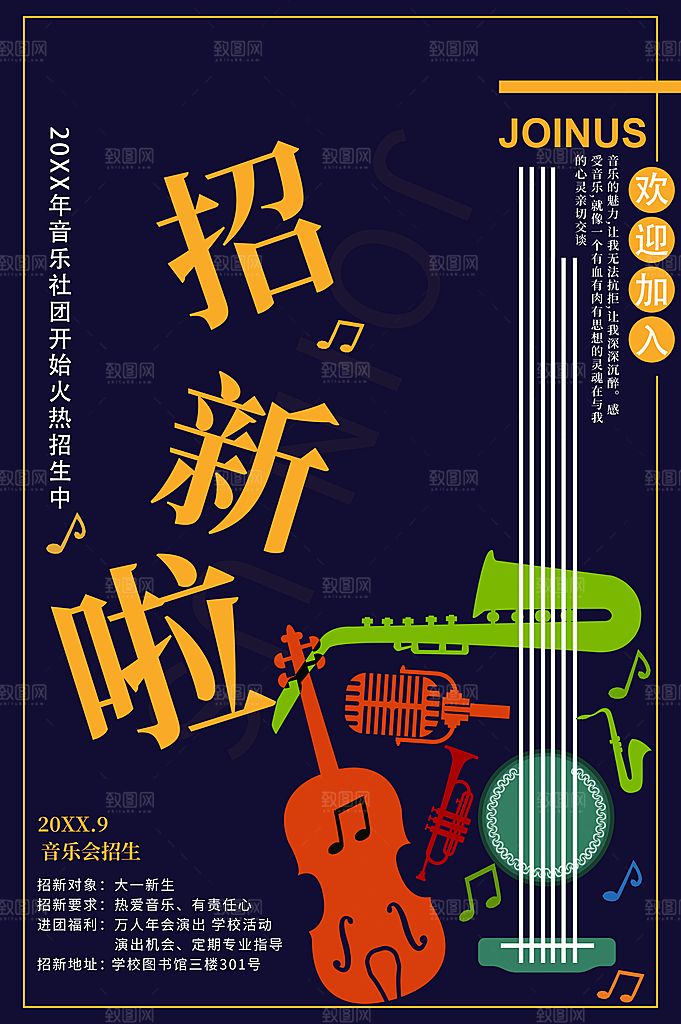 音乐社团火爆招生
