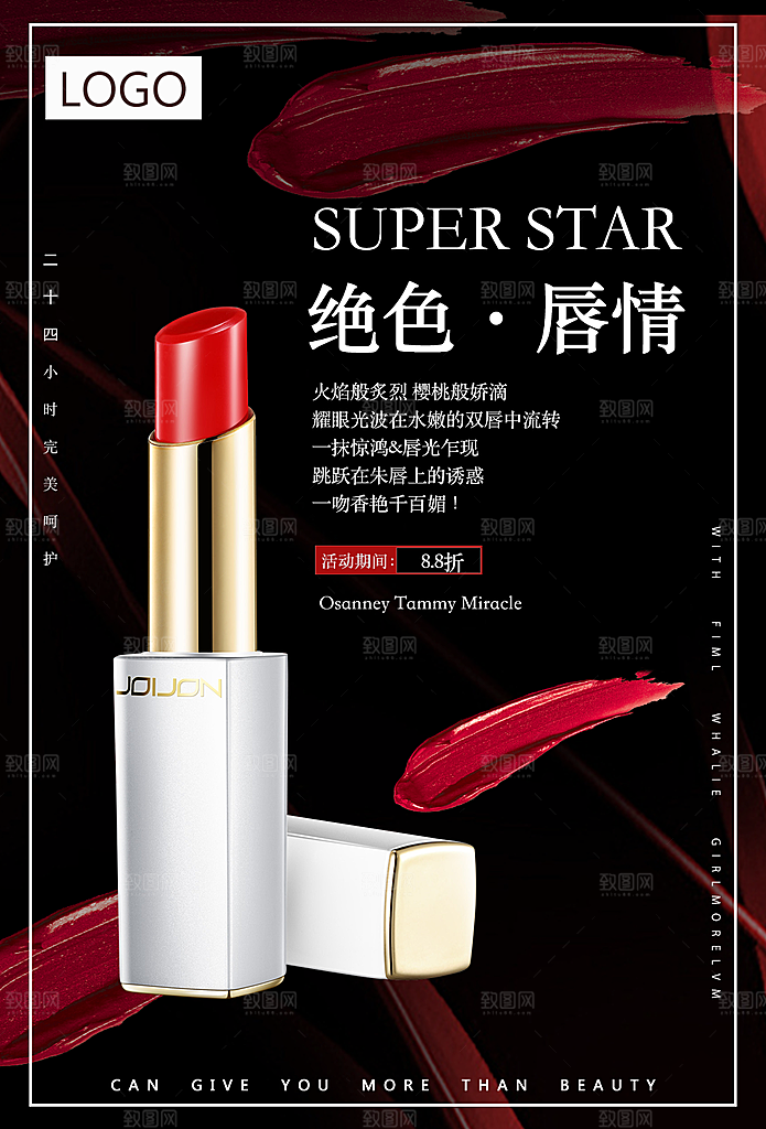 美妆口红宣传海报