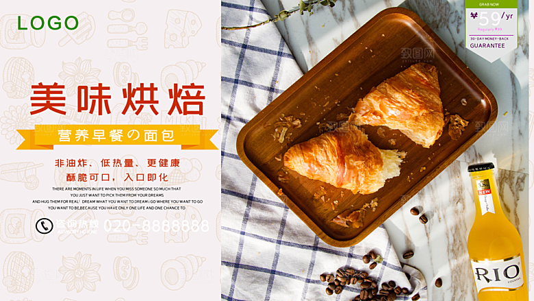 营养早餐美味烘焙