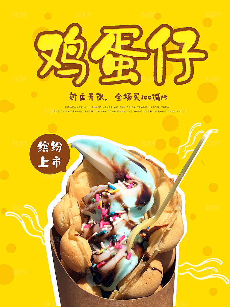 新店开张美味鸡蛋仔
