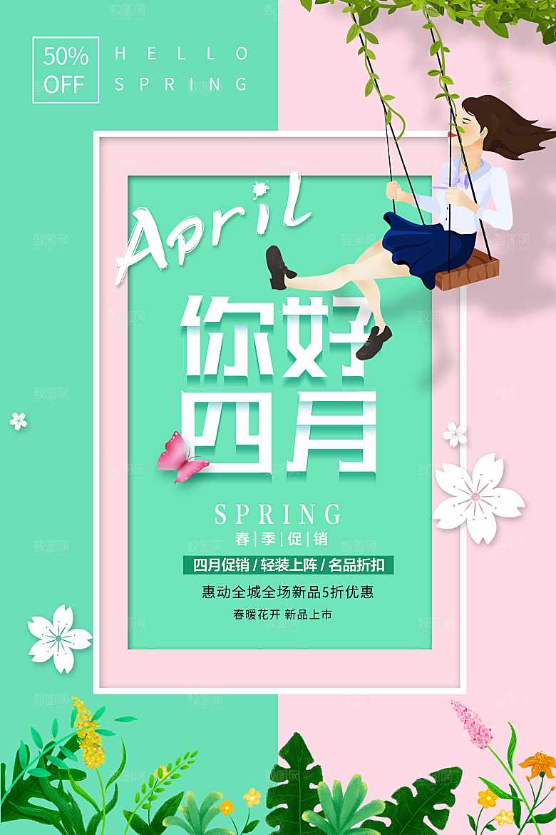 你好四月全场商品促销
