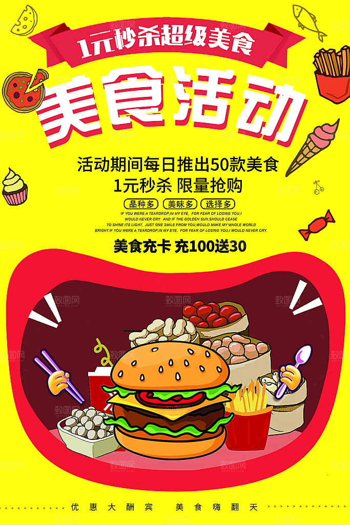 美食活动1元秒杀超级美食