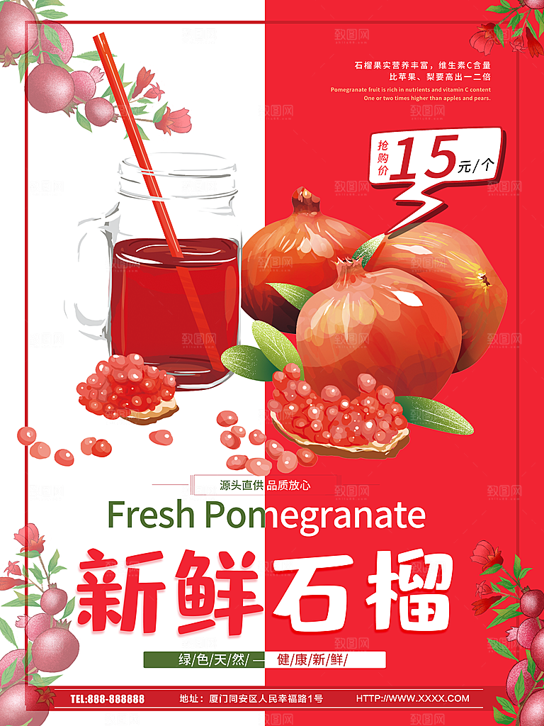 新鲜石榴宣传海报