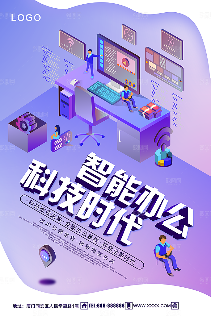 智能办公科技时代