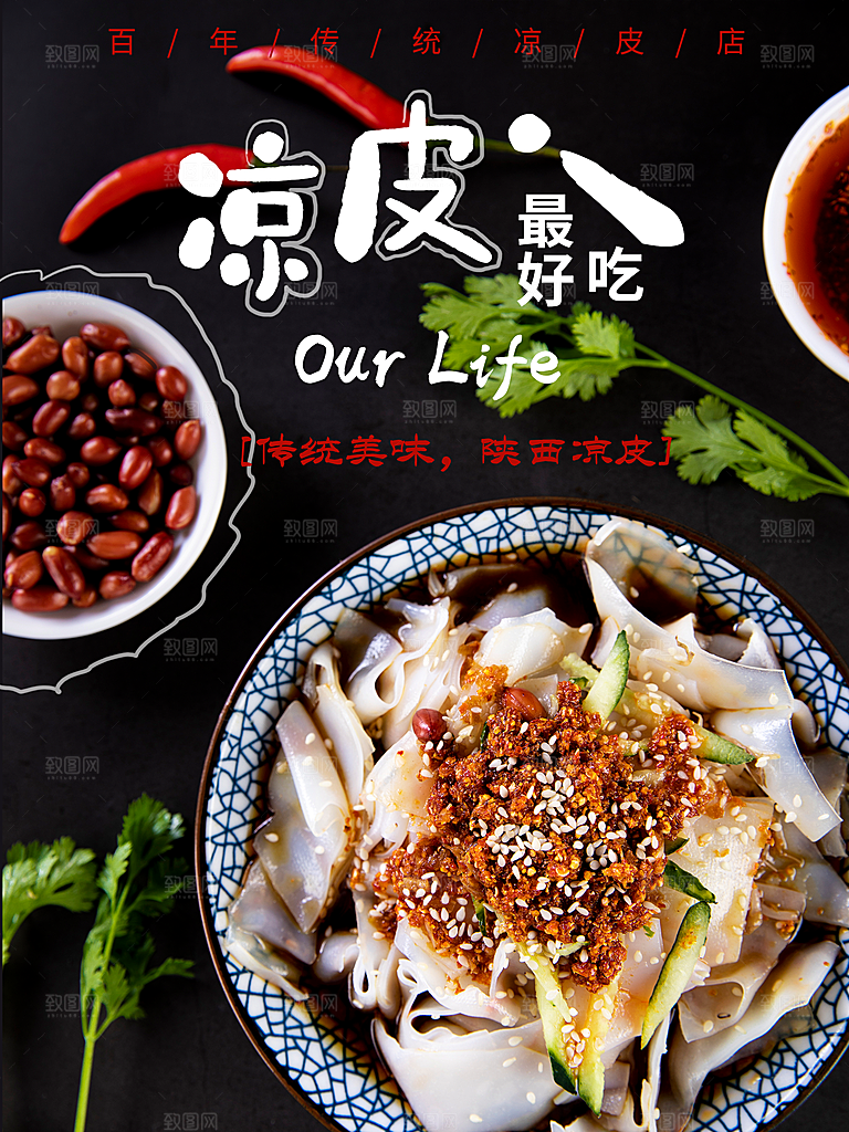 传统美食陕西凉皮
