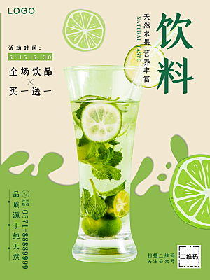 饮料柠檬茶宣传海报