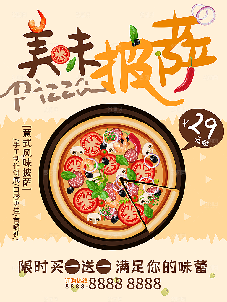 意式风味美味披萨