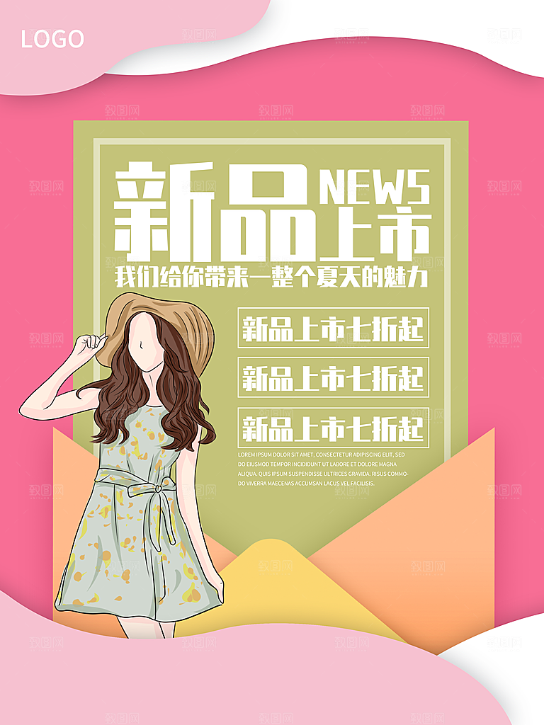 女装新款上市海报