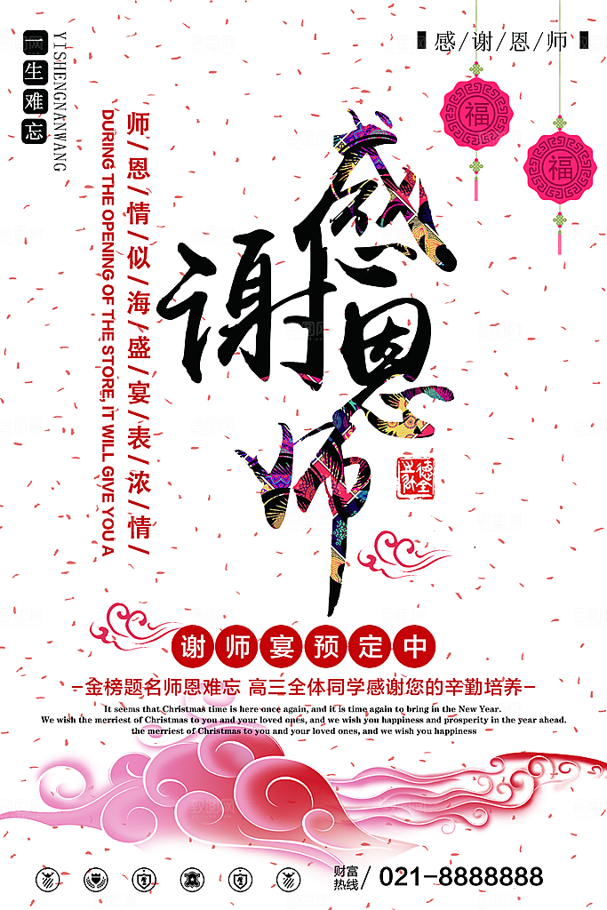 谢师宴火热预定中