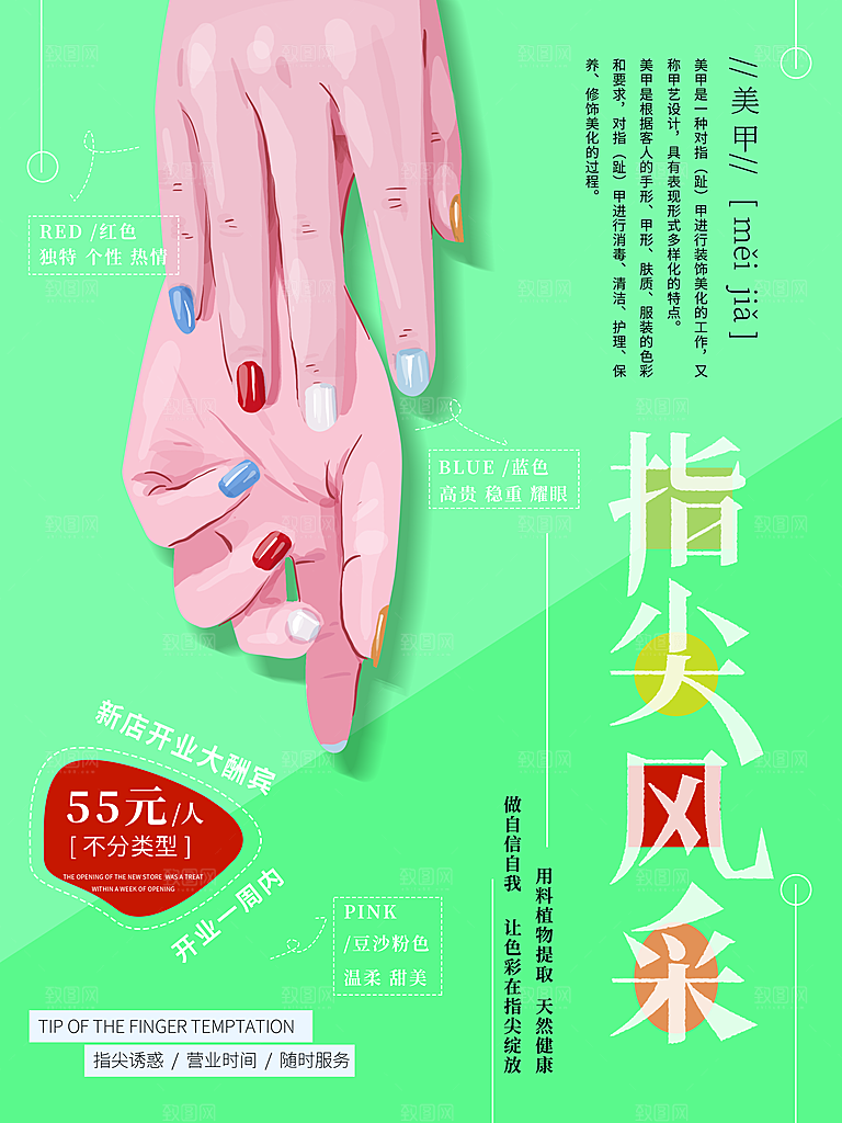 指尖风采美甲彩妆