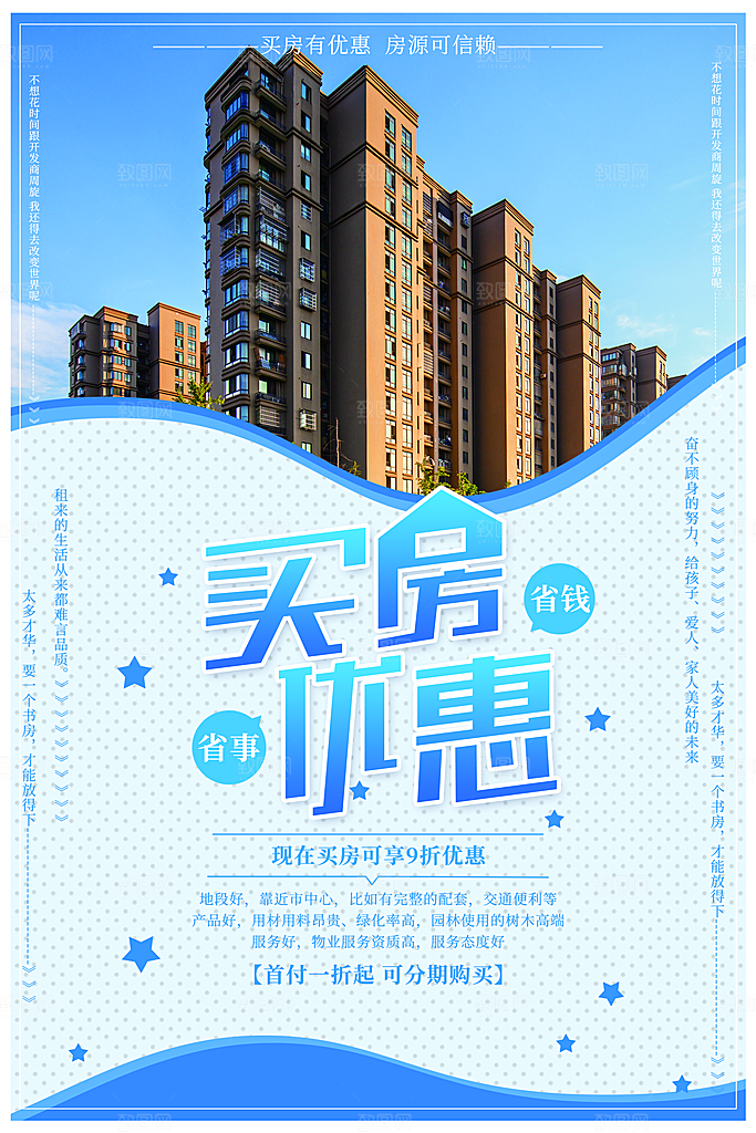 买房优惠就找我们