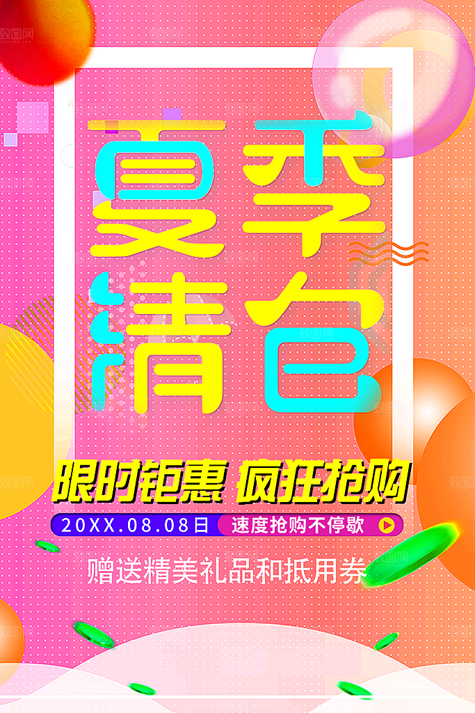 夏季清仓限时钜惠