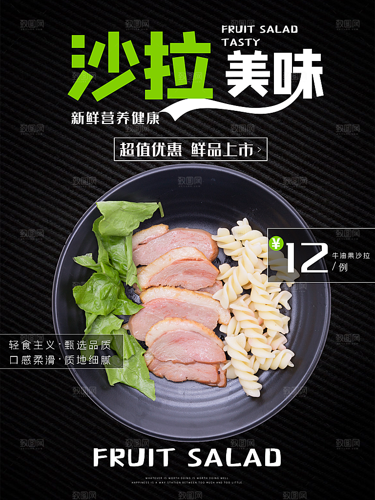 新鲜营养美味沙拉
