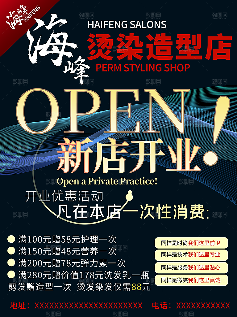 美发店开业促销活动