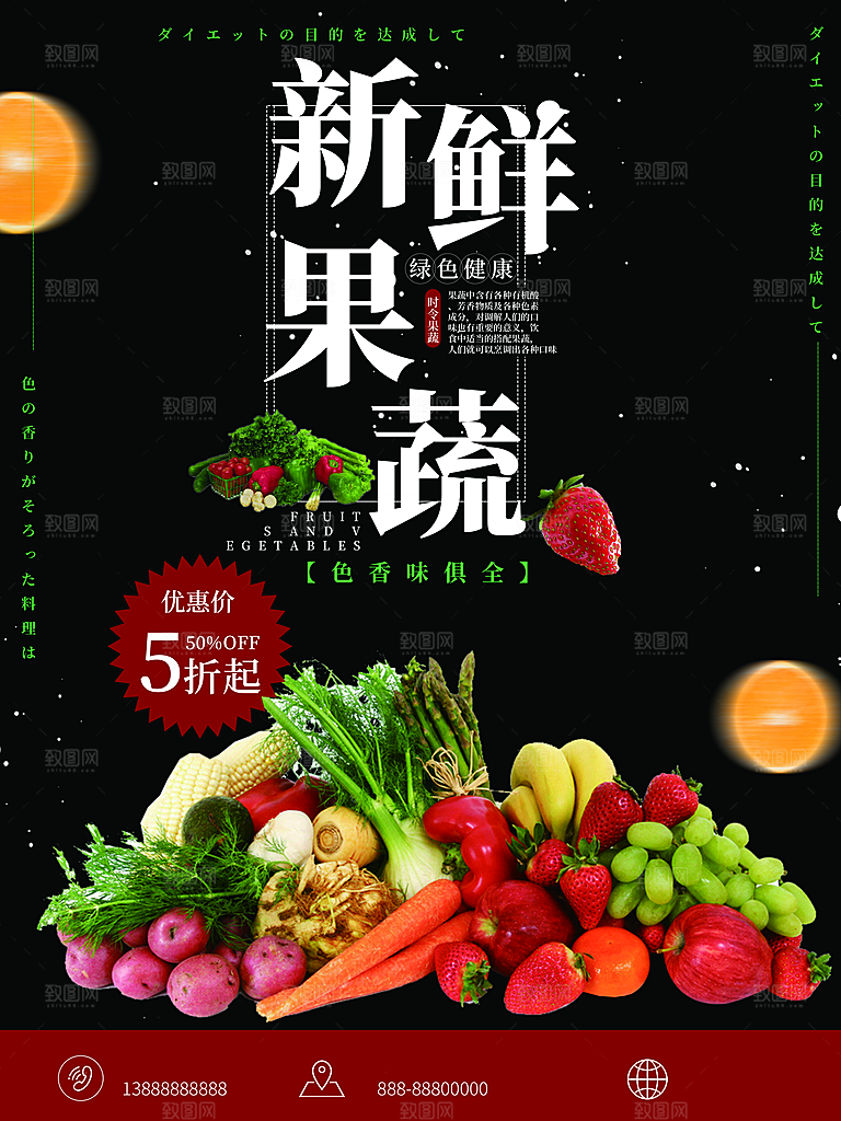 绿色健康新鲜果蔬