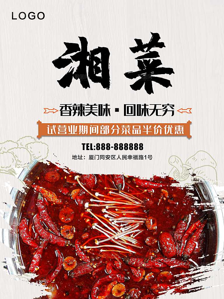 传统美食香辣湘菜