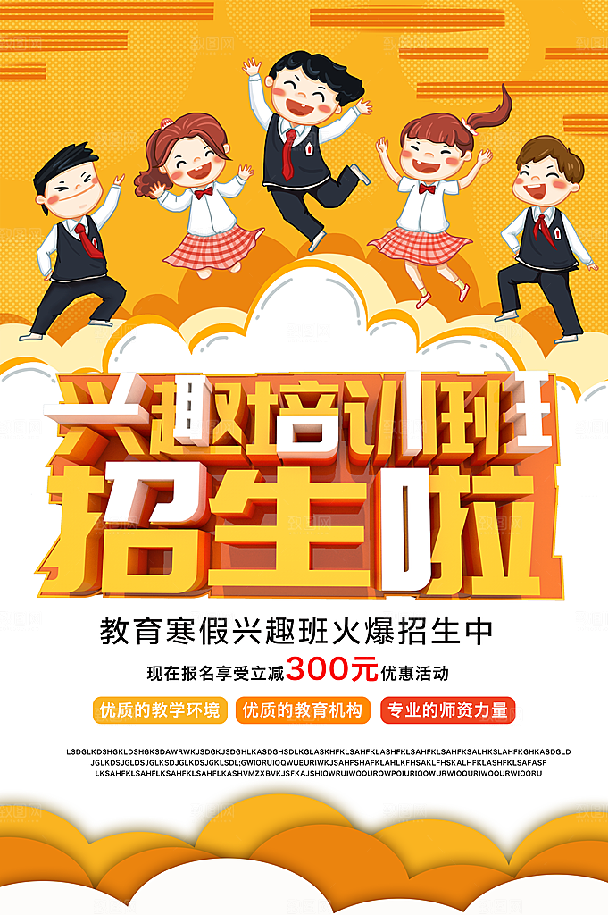 寒假兴趣班招生啦