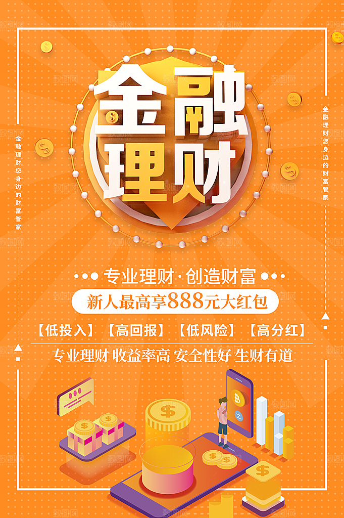 金融理财创造财富