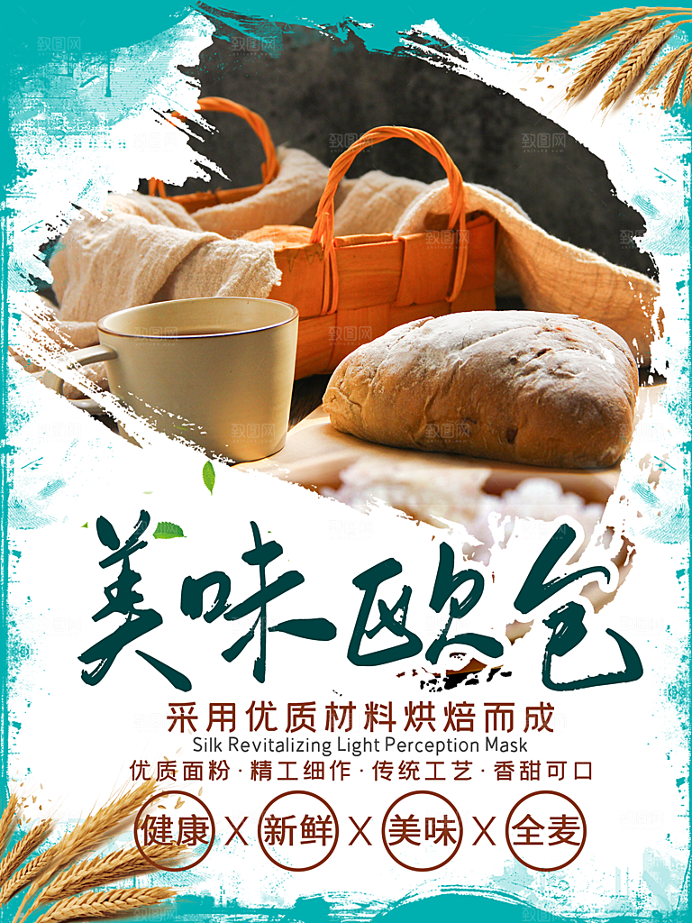美味欧式面包海报