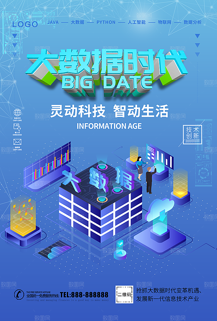 大数据时代智慧生活