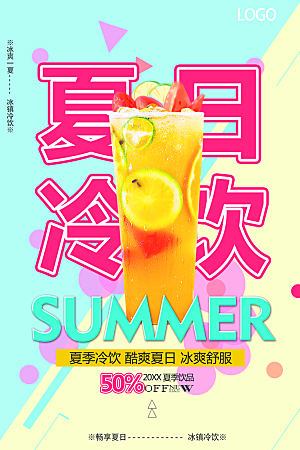 夏日冷饮火果茶海报