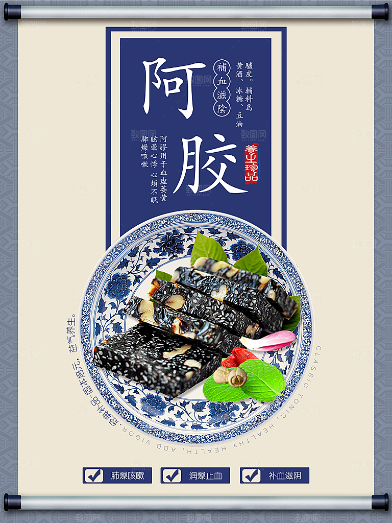 滋补养生珍品阿胶