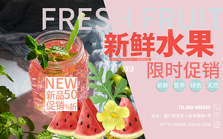 新鲜水果限时促销