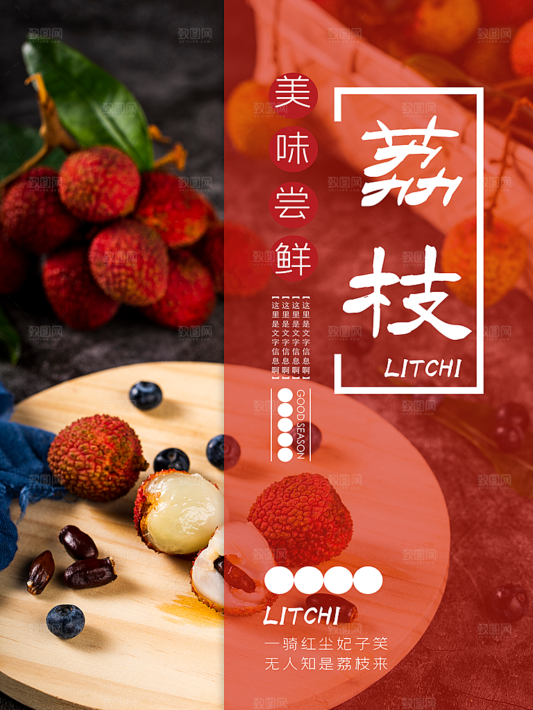 新鲜水果荔枝海报