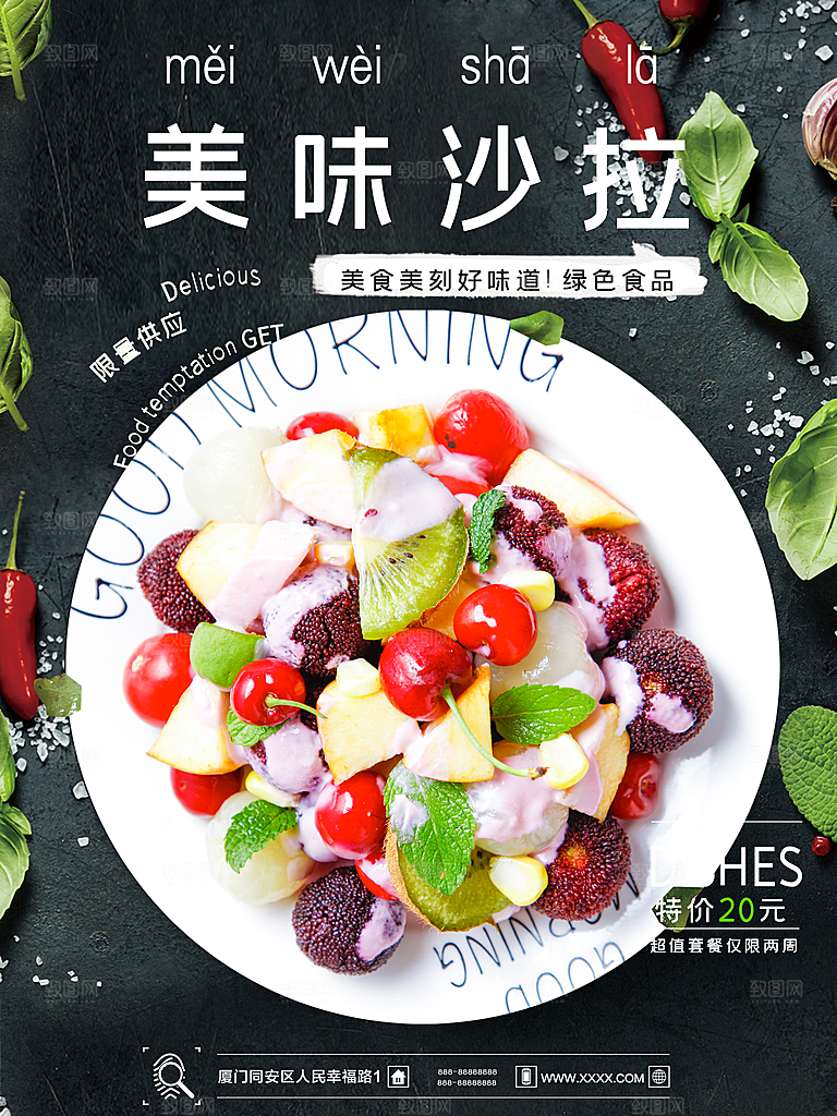绿色食品美味沙拉