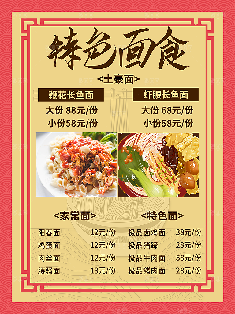 特色面食价目表单