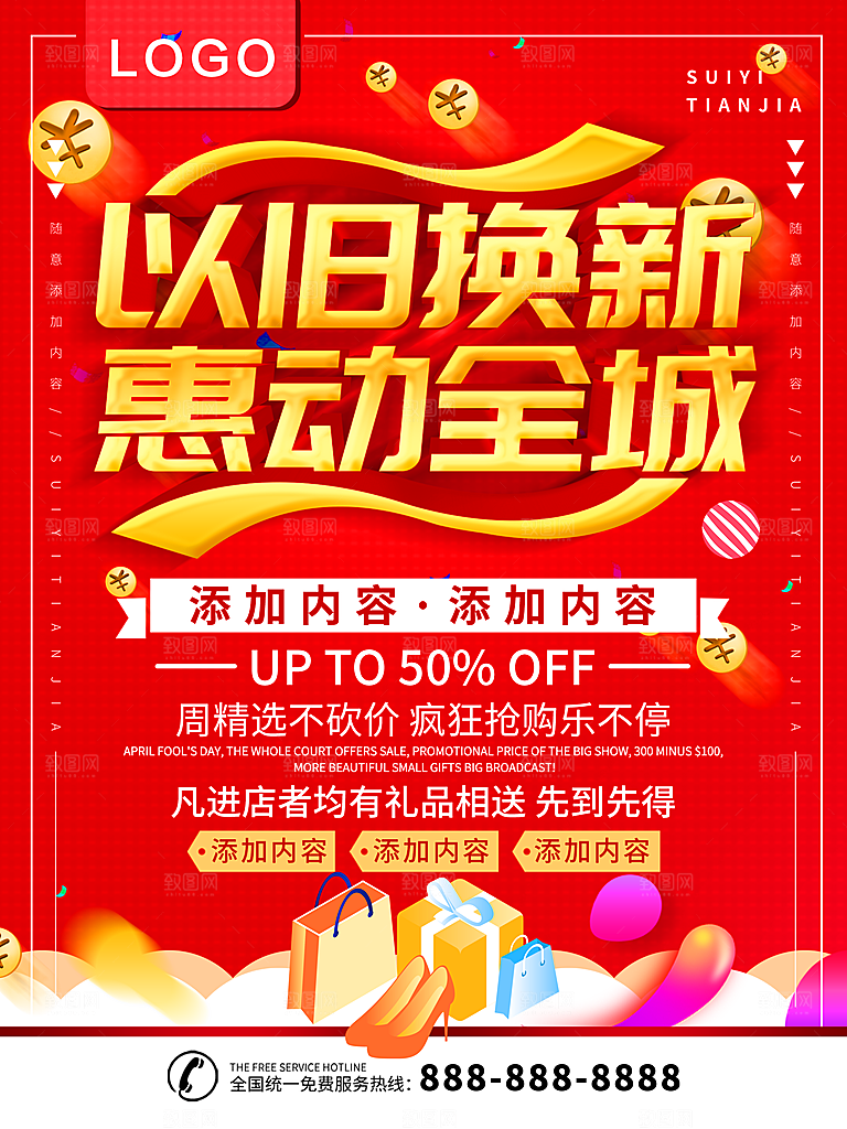 以旧换新惠动全城