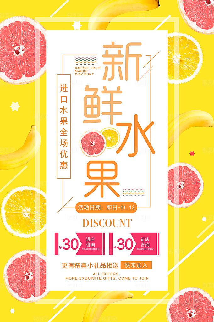 新鲜水果全场优惠
