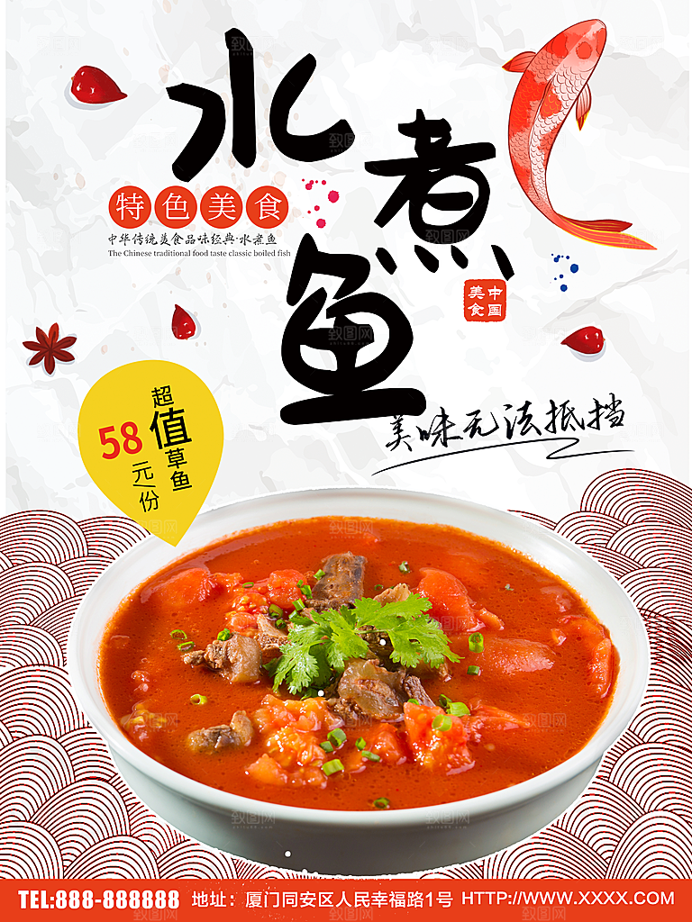 传统美食水煮鱼海报