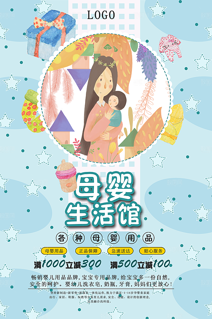母婴生活馆促销海报