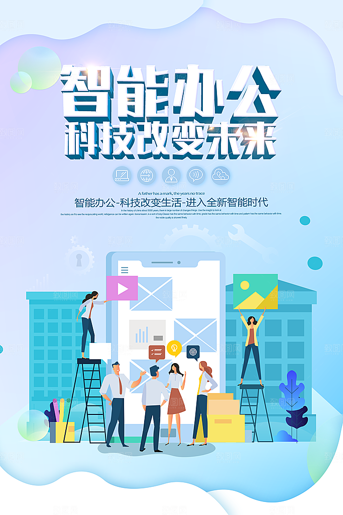 智能办公科技改变未来