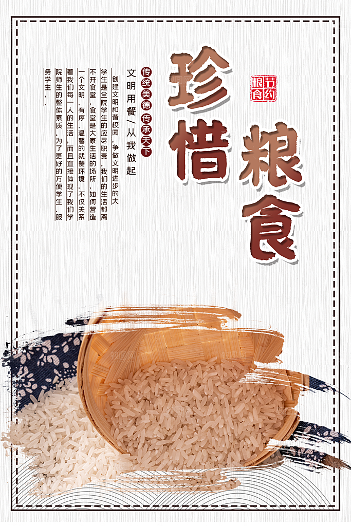食堂文化社会公益海报