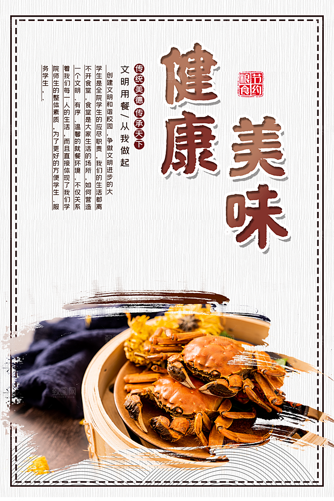 食堂文化社会公益海报