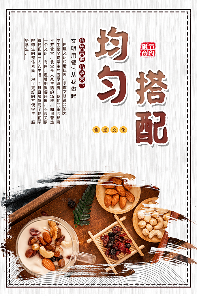 食堂文化社会公益海报