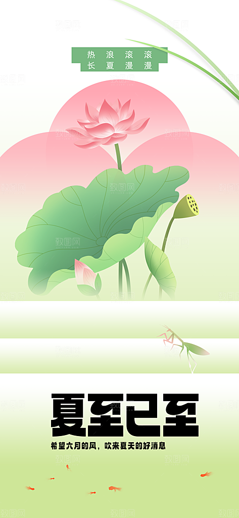 夏至节气传统海报