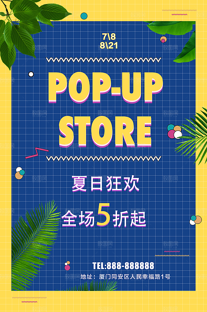 夏日狂欢全场五折起