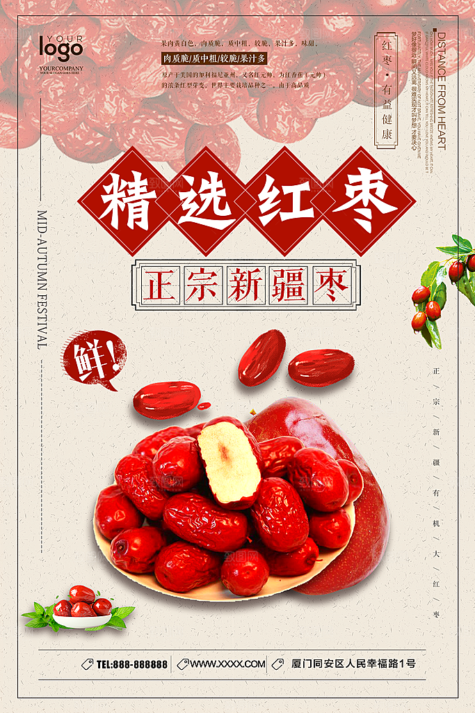 正宗新疆精选红枣