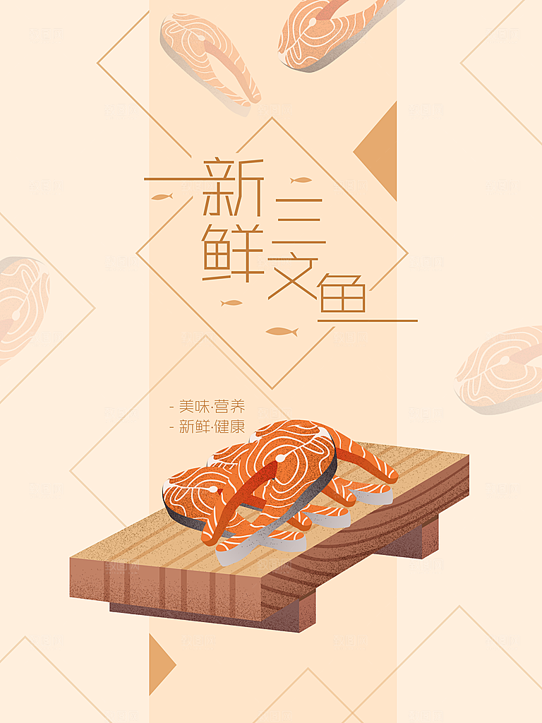 传统美食新鲜三文鱼