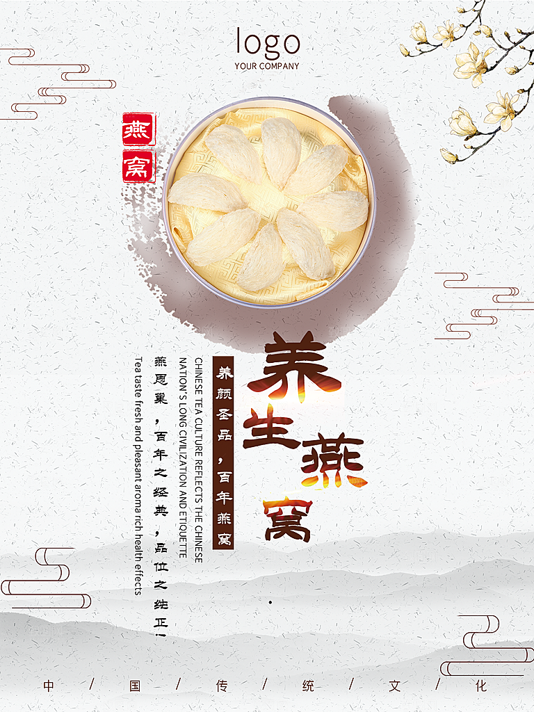 滋补养生燕窝海报