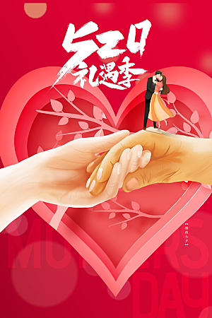 情人节节日活动海报
